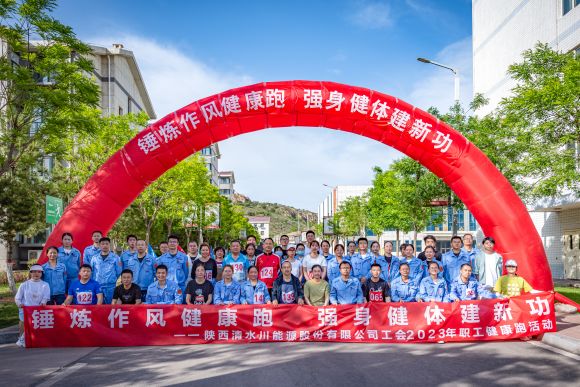 5--【文体活动】公司工会举办“锤炼作风健康跑 强身健体建新功”职工健康跑活动.jpg 5--【文体活动】公司工会举办“锤炼作风健康跑 强身健体建新功”职工健康跑活动.jpg