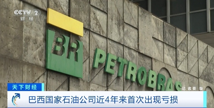 近4年来首次!石油巨头,净亏损超30亿元!最新报告…… 近4年来首次!石油巨头,净亏损超30亿元!最新报告……